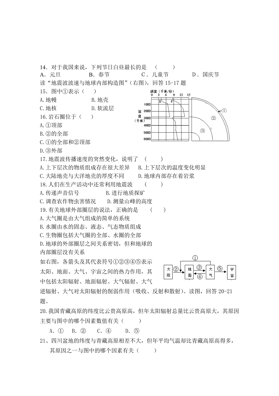 广东省新兴县惠能中学2011-2012学年高一上学期期中考试试题（地理）.doc_第3页