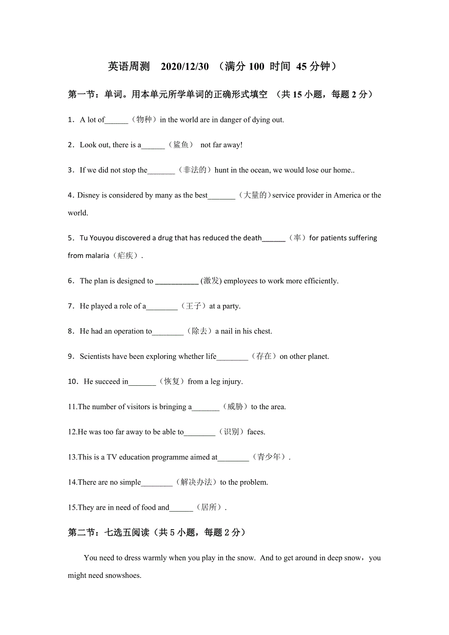 山西省运城市东康一中2020-2021学年高一上学期第8周周测英语试题 WORD版含答案.docx_第1页