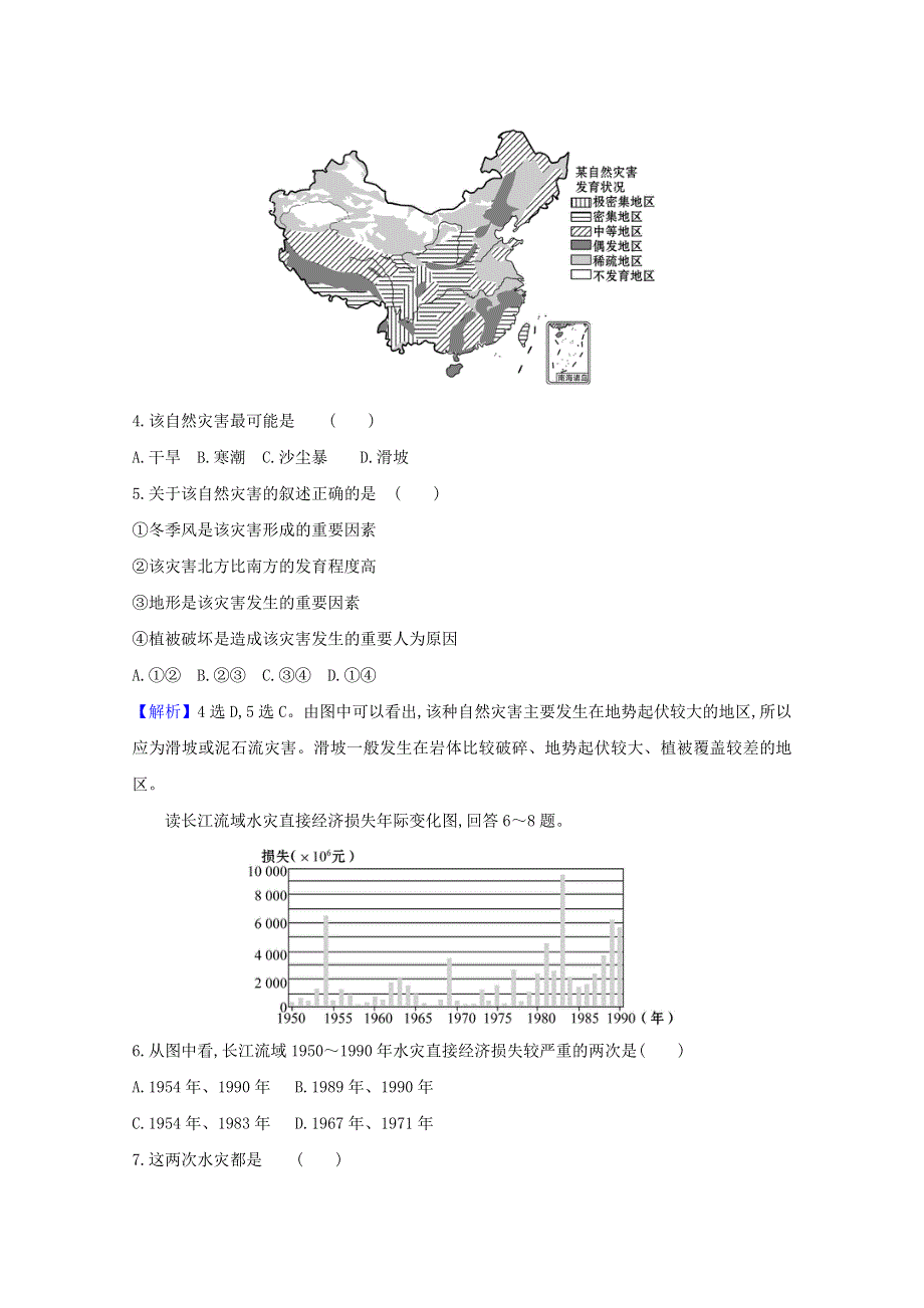 2020-2021学年新教材高中地理 第四单元 从人地作用看自然灾害 1 自然灾害的成因课时检测（含解析）鲁教版必修1.doc_第2页