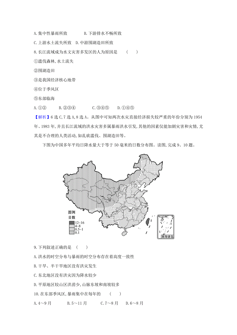 2020-2021学年新教材高中地理 第四单元 从人地作用看自然灾害 1 自然灾害的成因课时检测（含解析）鲁教版必修1.doc_第3页