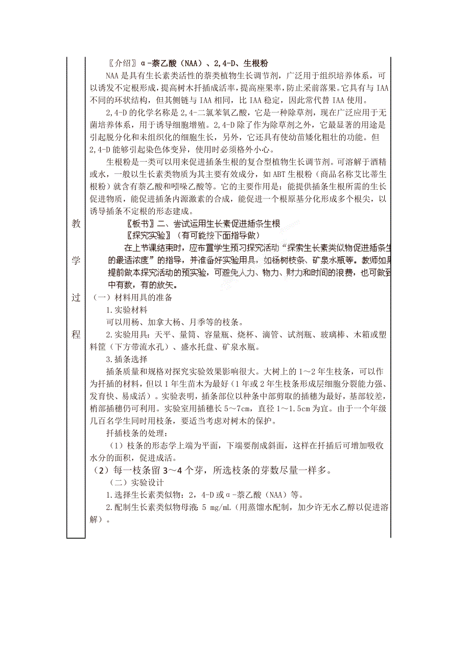 广东省新兴县惠能中学13-14学年高二生物上册第3章 植物的激素调节《第2节 生长素的生理作用》教案.doc_第2页