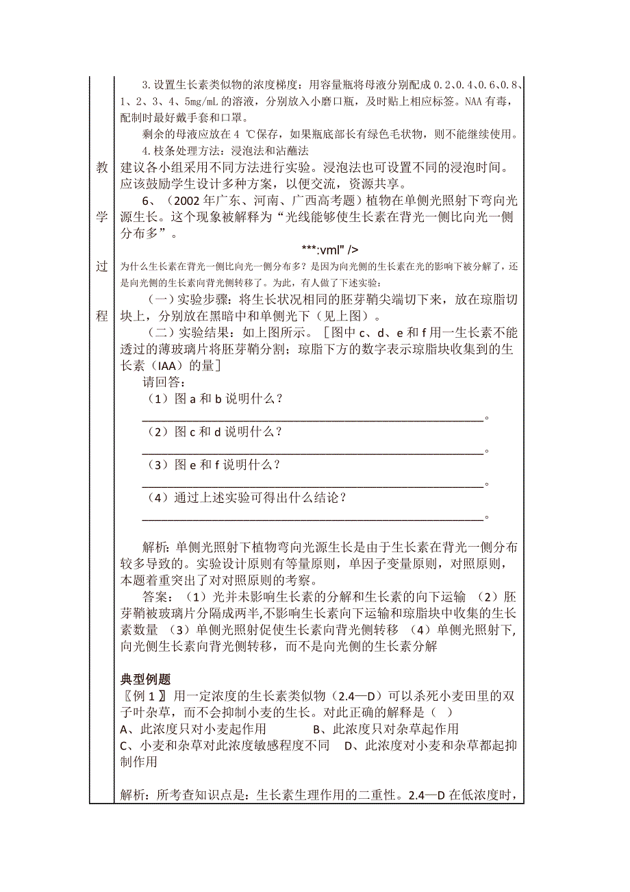 广东省新兴县惠能中学13-14学年高二生物上册第3章 植物的激素调节《第2节 生长素的生理作用》教案.doc_第3页