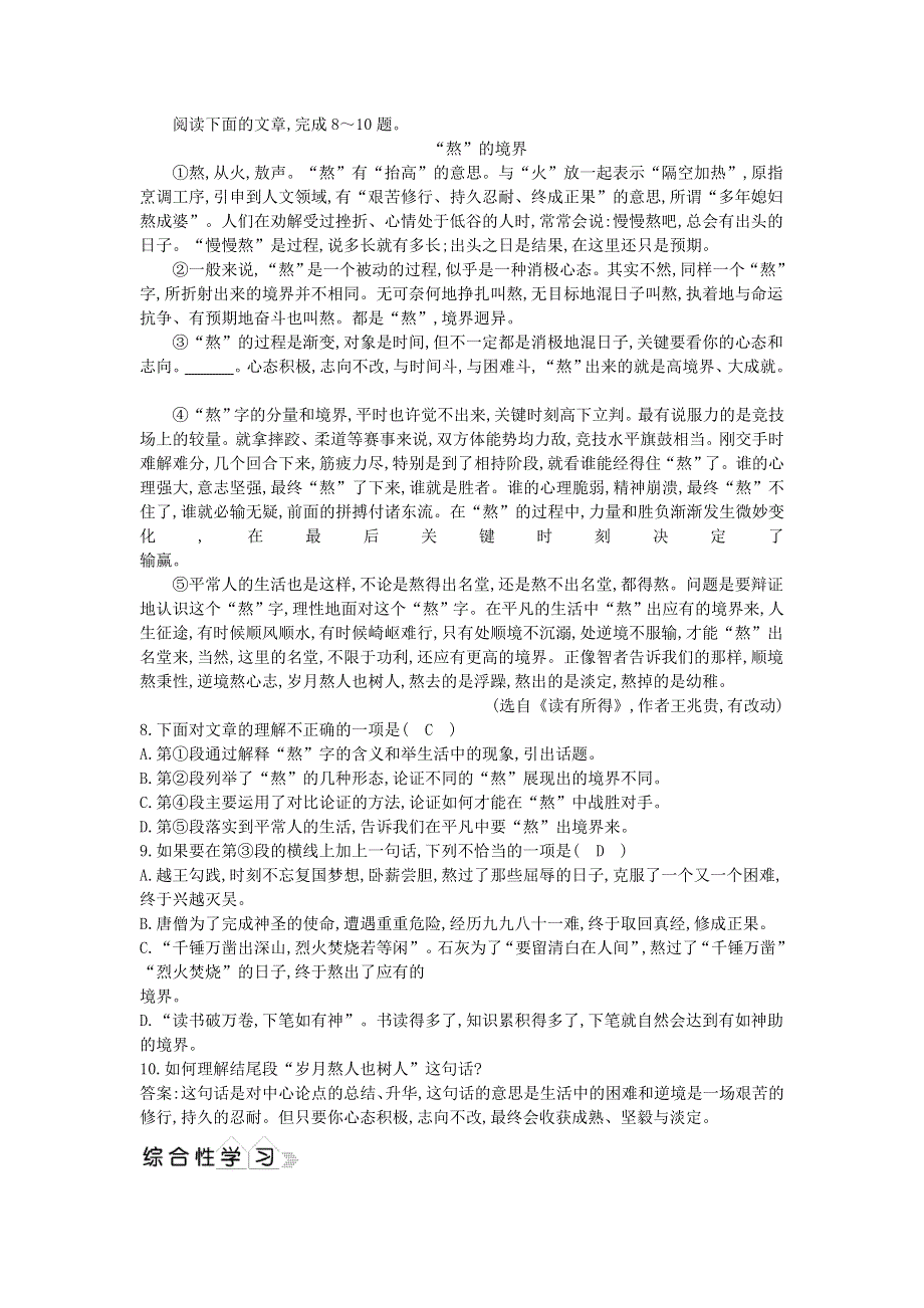 2021年八年级语文下册 第四单元 14 应有格物致知精神同步练习 新人教版.doc_第2页