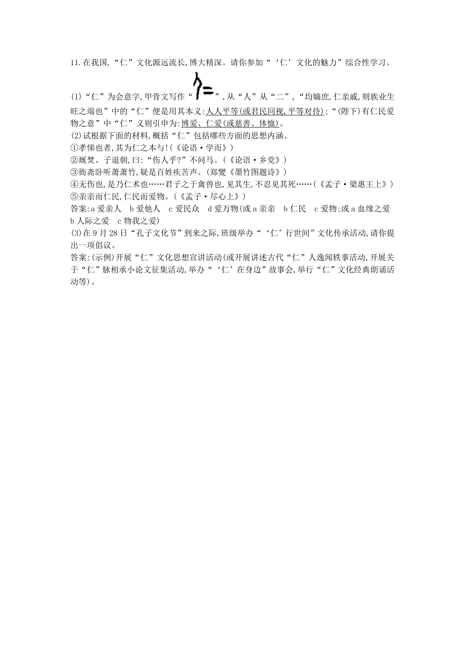 2021年八年级语文下册 第四单元 14 应有格物致知精神同步练习 新人教版.doc_第3页