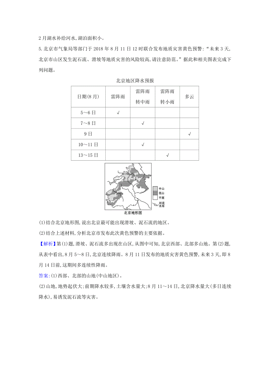 2020-2021学年新教材高中地理 第四单元 从人地作用看自然灾害 1 自然灾害的成因课堂检测（含解析）鲁教版必修1.doc_第2页