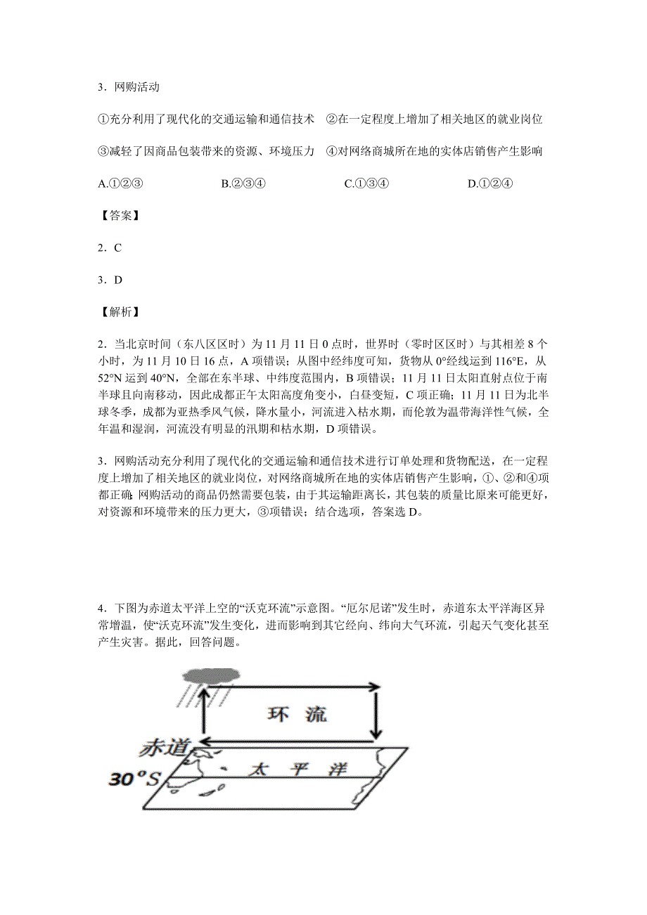 北京市丰台区2016届高三第二学期统一练习（一）文综地理试题 WORD版含解析.doc_第2页