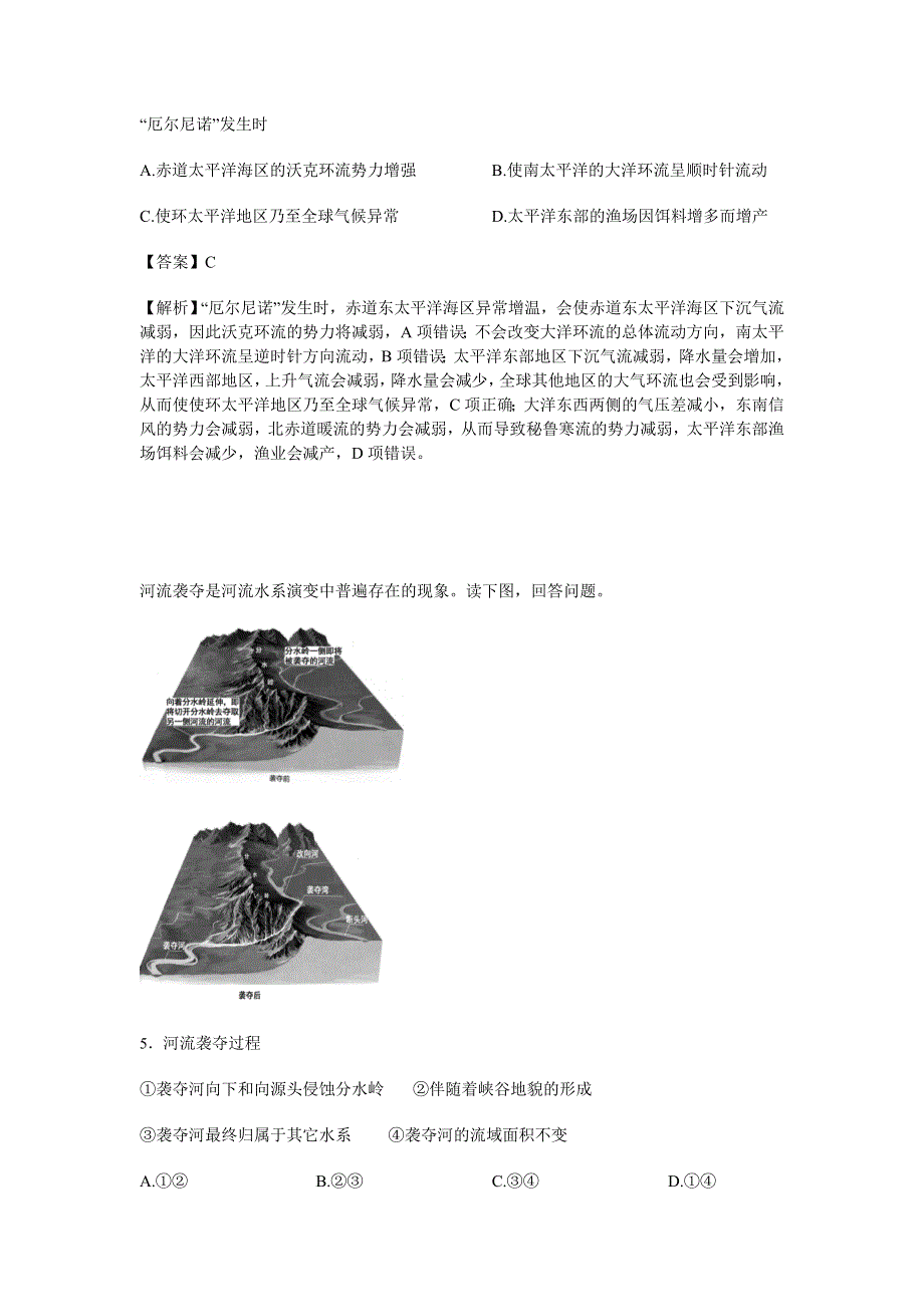 北京市丰台区2016届高三第二学期统一练习（一）文综地理试题 WORD版含解析.doc_第3页