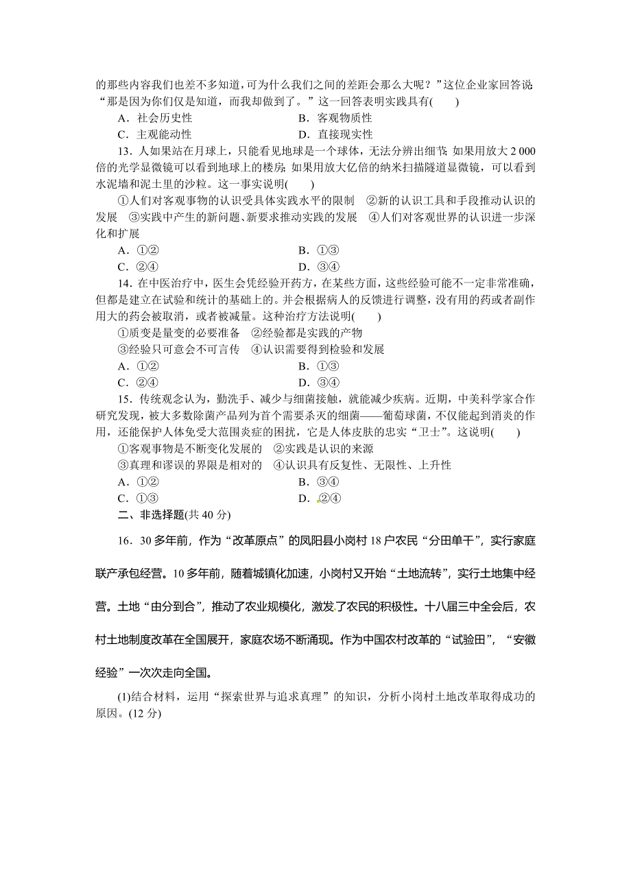 四川省雅安市天全中学2015-2016学年高二下学期第2周周考政治试题 WORD版含答案.doc_第3页