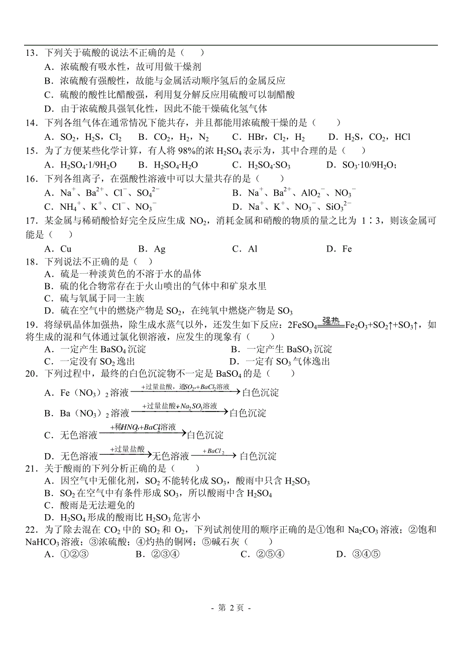 化学必修一 非金属及其化合物：氨 硝酸 硫酸（2） PDF版缺答案.pdf_第2页