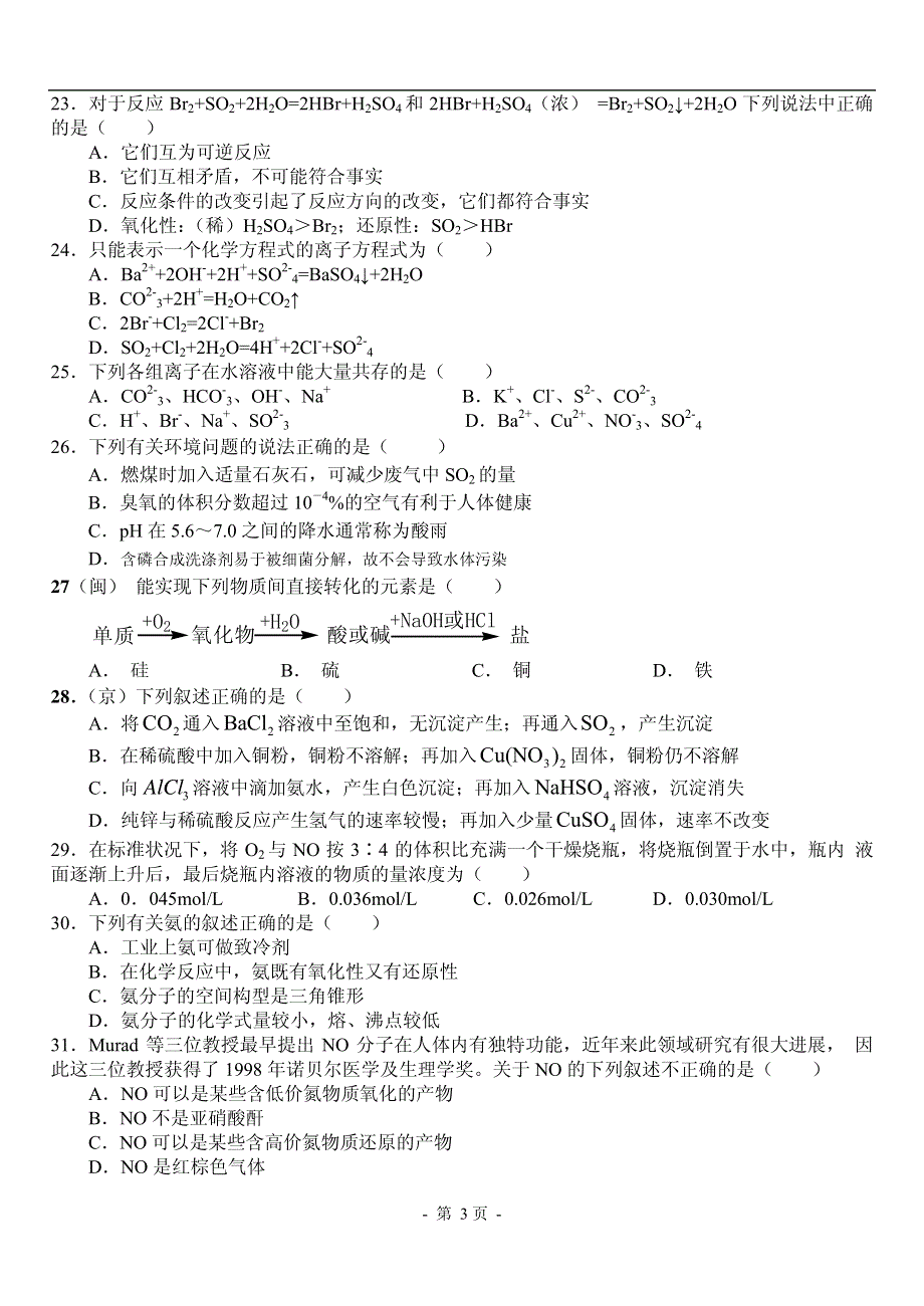 化学必修一 非金属及其化合物：氨 硝酸 硫酸（2） PDF版缺答案.pdf_第3页