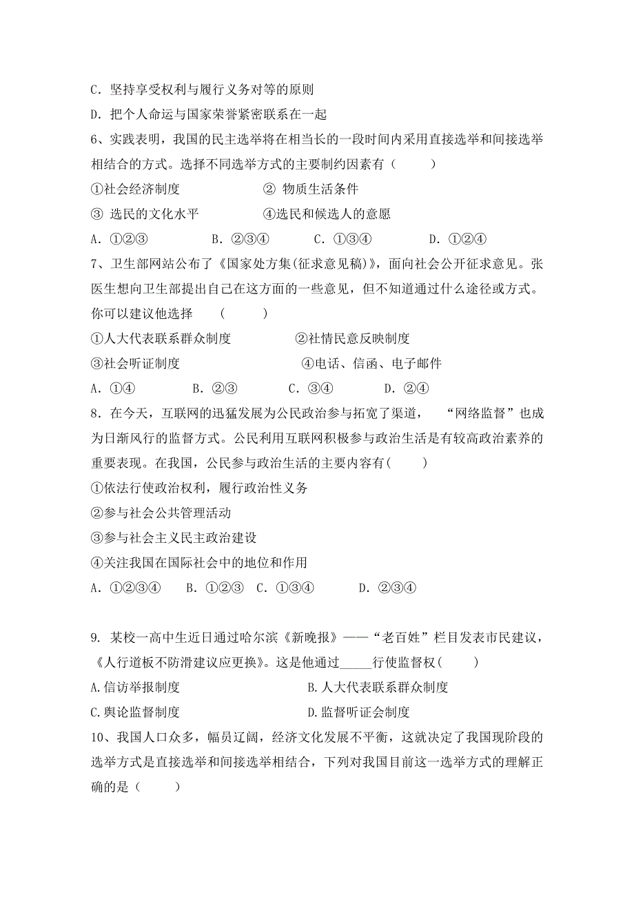 广东省新兴县惠能中学2011-2012学年高一下学期第一次月考试题（政治）.doc_第2页