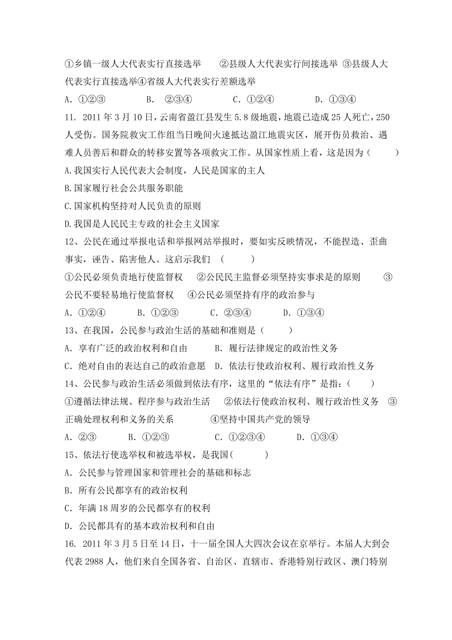 广东省新兴县惠能中学2011-2012学年高一下学期第一次月考试题（政治）.doc_第3页