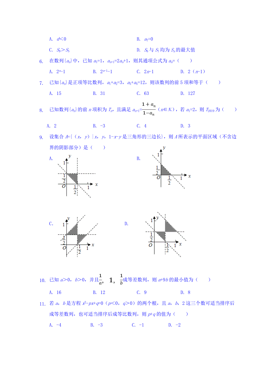 内蒙古北京八中乌兰察布分校2019-2020学年高二上学期第二次调研考试数学（理）试题 WORD版含答案.doc_第2页