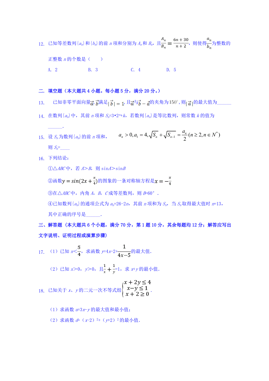 内蒙古北京八中乌兰察布分校2019-2020学年高二上学期第二次调研考试数学（理）试题 WORD版含答案.doc_第3页