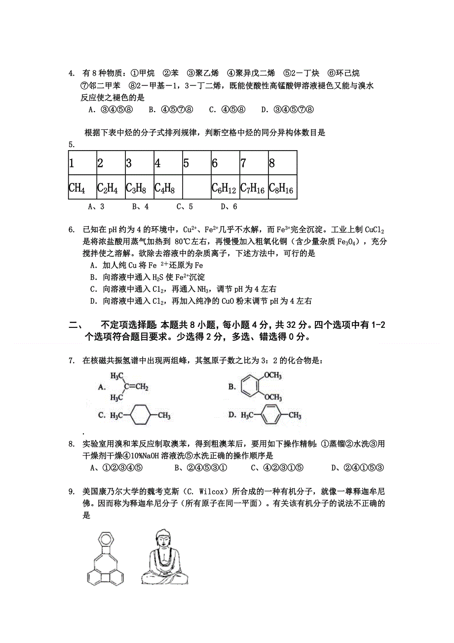 海南省海口市第一中学2012-2013学年高二12月月考化学试题（A卷）.doc_第2页