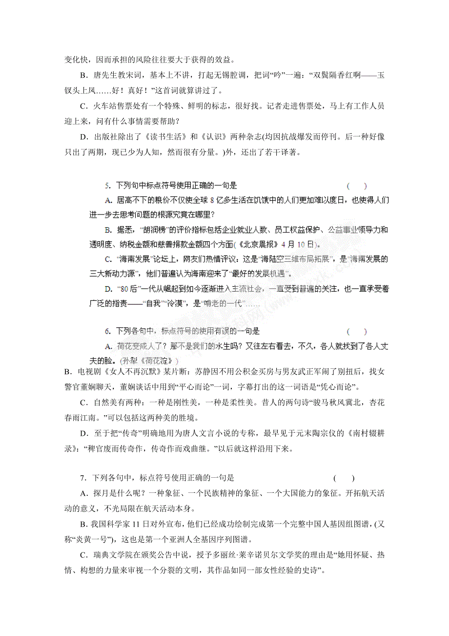 2012年高考语文一轮复习：第3讲 正确使用标点符号（精品练习 ）.doc_第2页