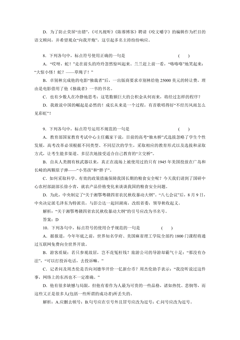 2012年高考语文一轮复习：第3讲 正确使用标点符号（精品练习 ）.doc_第3页