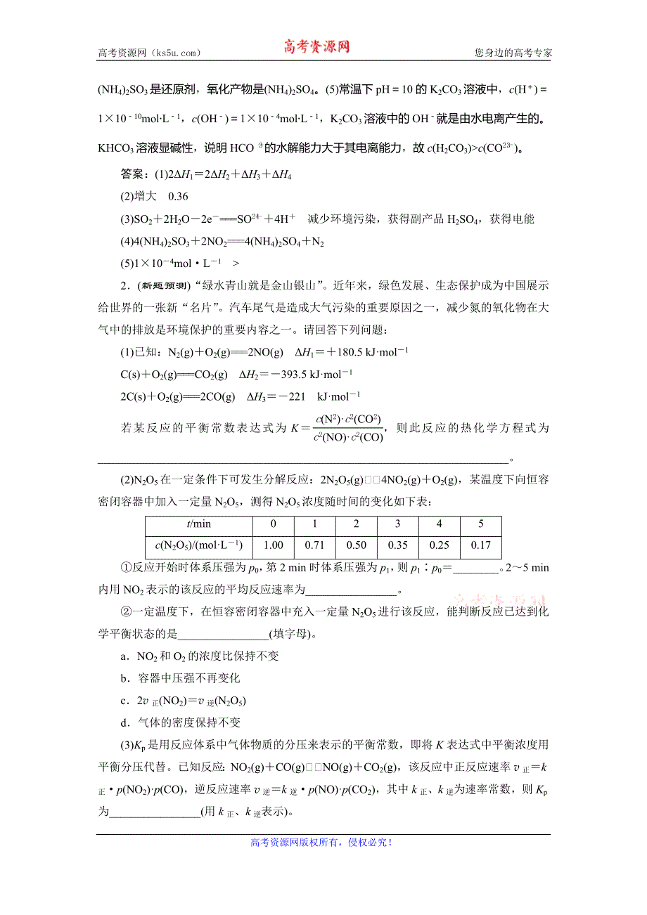 2020高考化学二轮考前复习方略课标版练习：1 题型一　化学反应原理综合题专题针对训练 WORD版含解析.doc_第2页