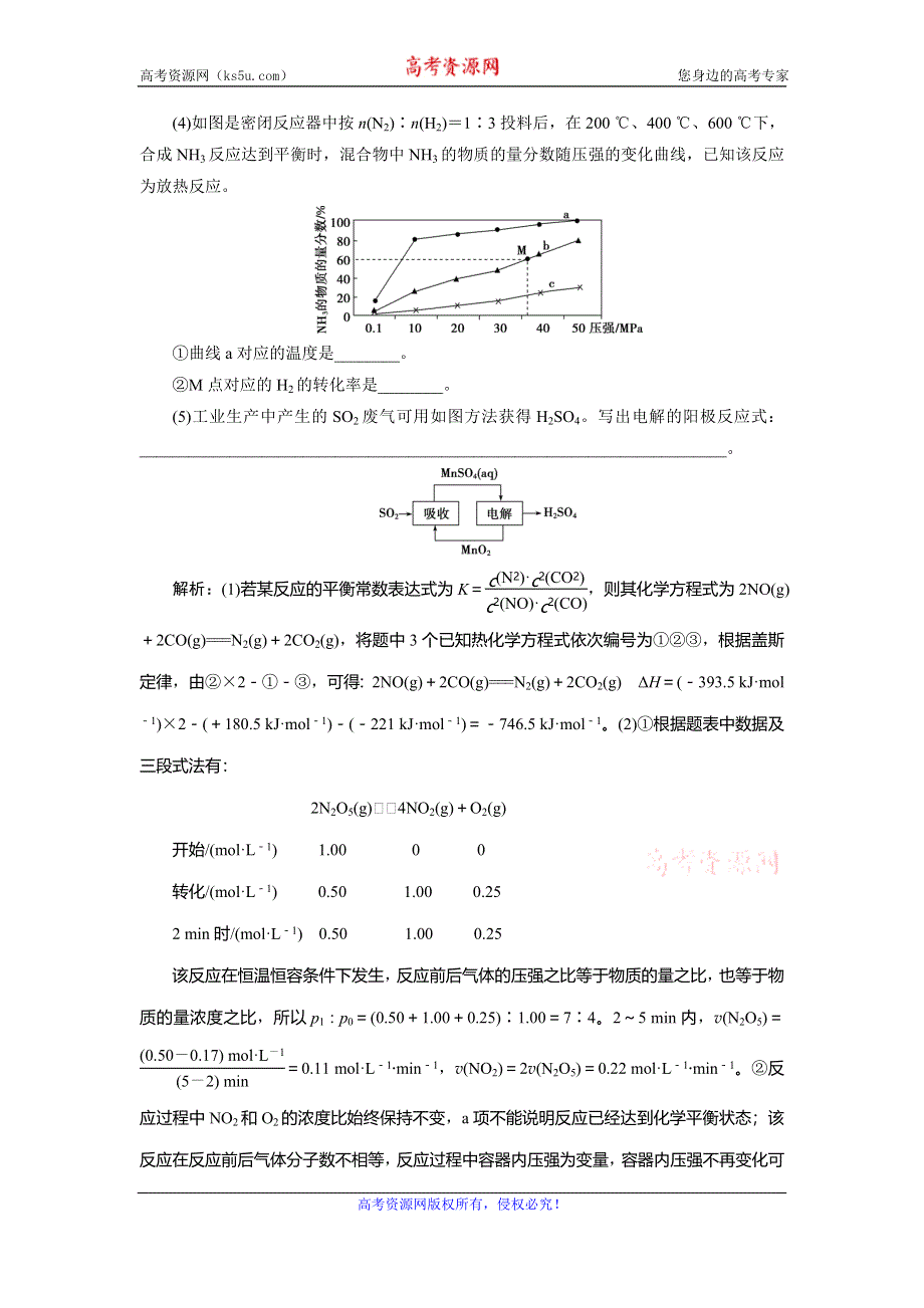 2020高考化学二轮考前复习方略课标版练习：1 题型一　化学反应原理综合题专题针对训练 WORD版含解析.doc_第3页