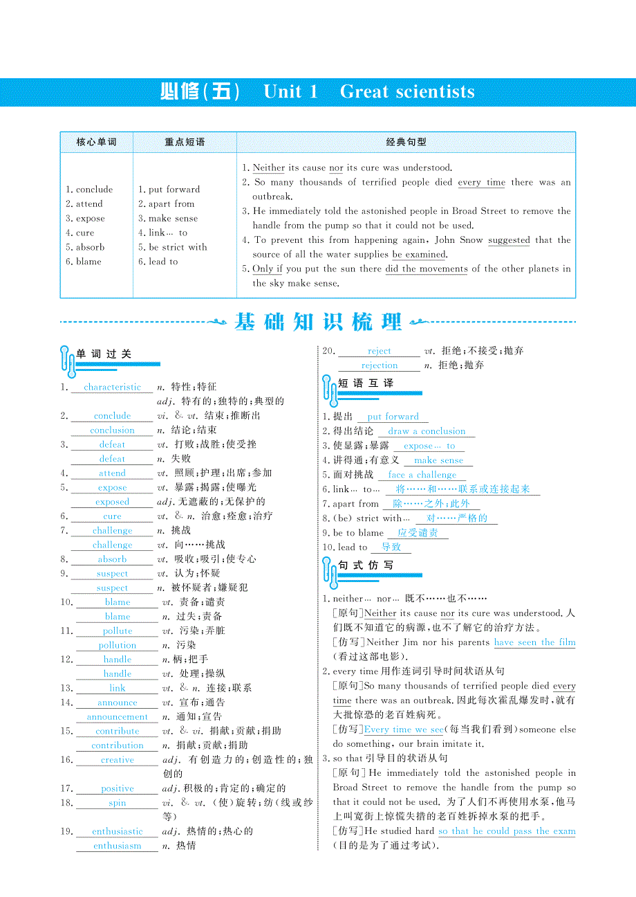 2014-2015学年高中英语《精品》同步导学案：UNIT1 GREAT SCIENTISTS（人教新课标必修5）全单元PDF版.pdf_第1页