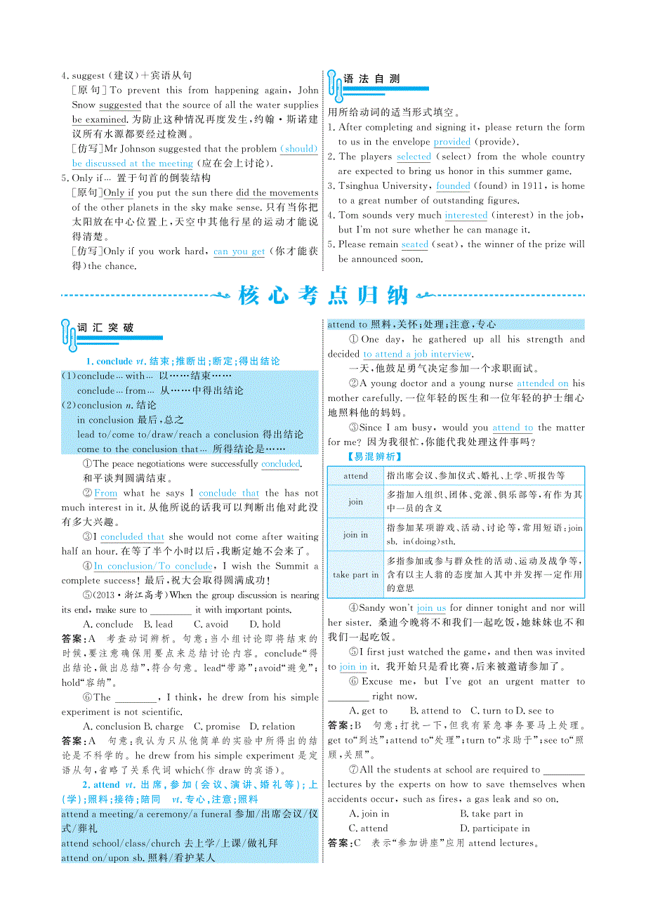 2014-2015学年高中英语《精品》同步导学案：UNIT1 GREAT SCIENTISTS（人教新课标必修5）全单元PDF版.pdf_第2页