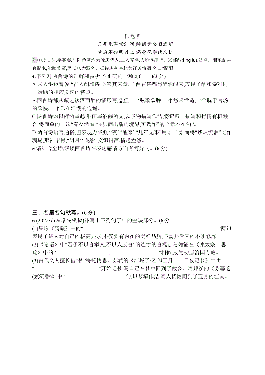 2023届高考二轮总复习试题 语文（适用于老高考新教材） 小题抢分练03　语言文字运用 古代诗歌阅读 名篇名句默写 WORD版含解析.docx_第2页