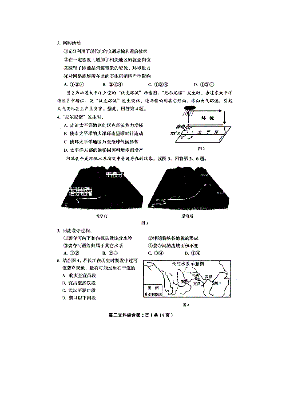 北京市丰台区2016届高三下学期综合练习（一）文综试题 扫描版含答案.doc_第2页