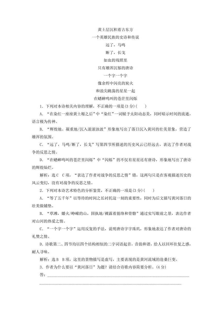 2022届高考语文一轮复习“现代诗歌阅读”针对训练（含解析）新人教版.doc_第2页