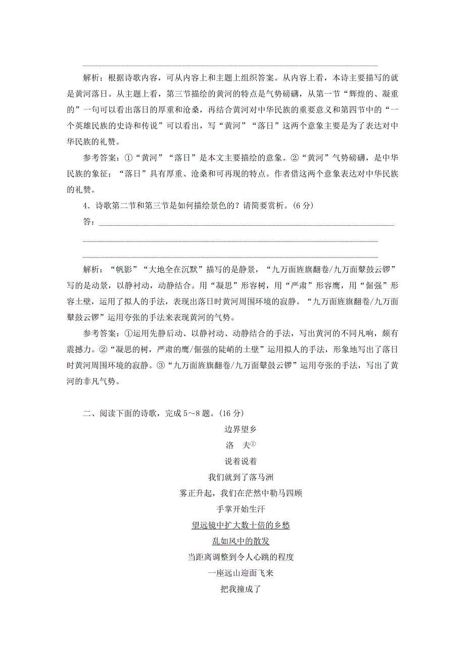 2022届高考语文一轮复习“现代诗歌阅读”针对训练（含解析）新人教版.doc_第3页