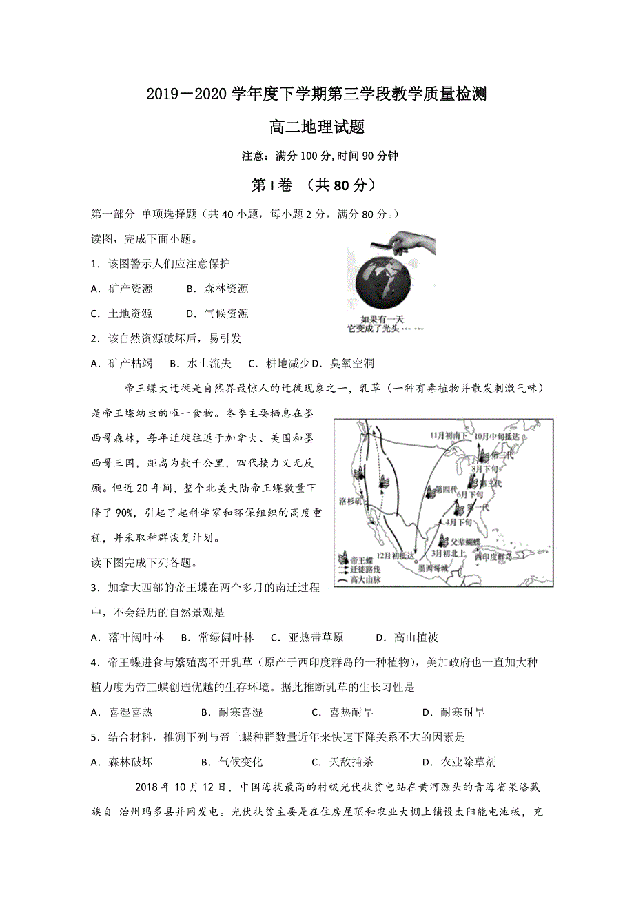 山东省济宁市微山县第二中学2019-2020学年高二下学期第三学段考试地理试题 WORD版含答案.doc_第1页