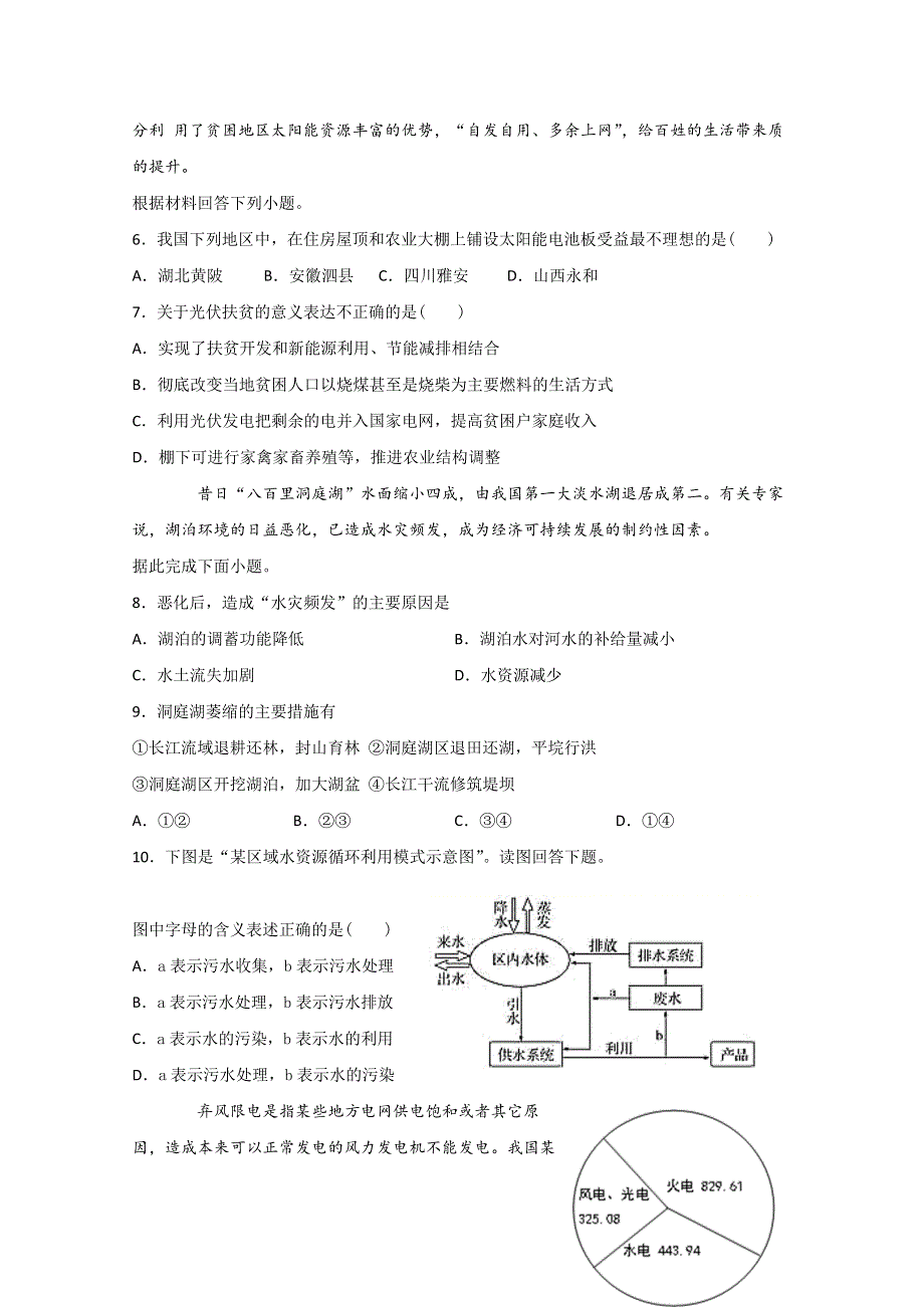 山东省济宁市微山县第二中学2019-2020学年高二下学期第三学段考试地理试题 WORD版含答案.doc_第2页