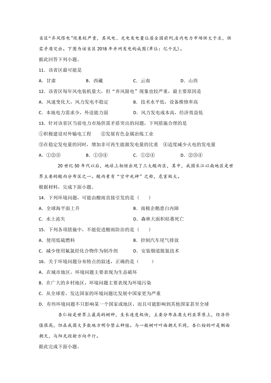 山东省济宁市微山县第二中学2019-2020学年高二下学期第三学段考试地理试题 WORD版含答案.doc_第3页