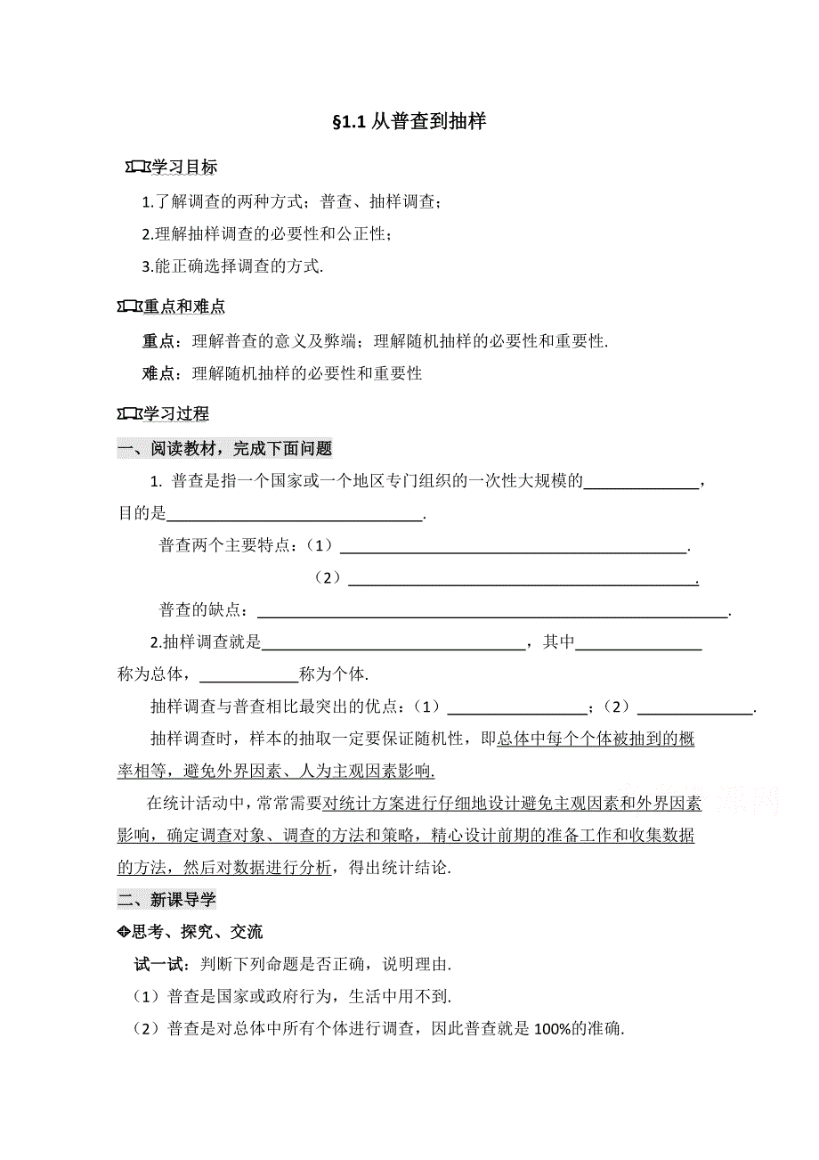 《同步备课》高中数学（北师大版）必修三学案：1.1 从普查到抽样 参考学案1.doc_第1页