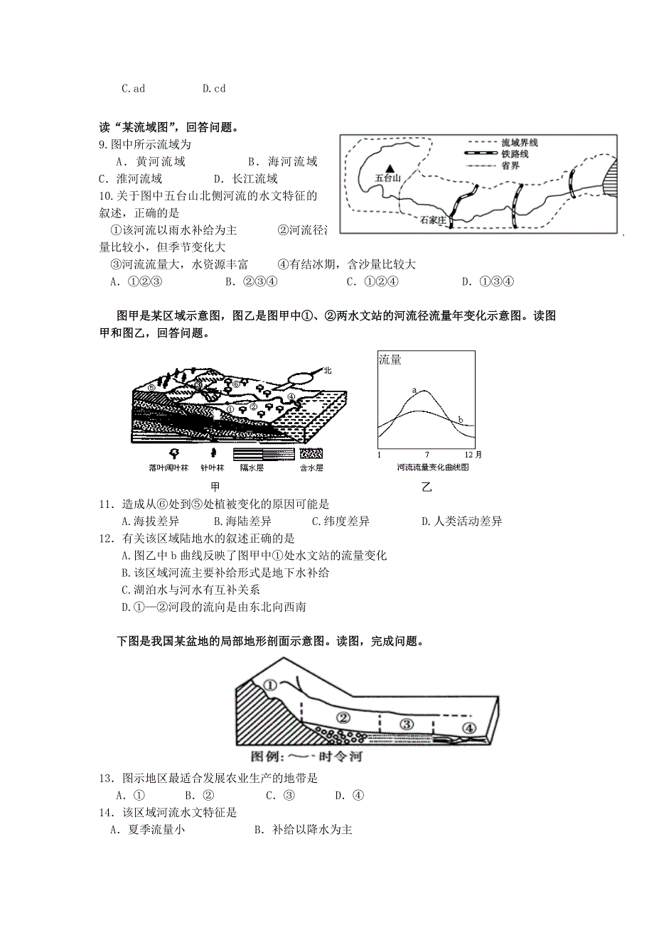 四川省雅安市天全中学2015-2016学年高二下学期第4周周练地理试题 WORD版含答案.doc_第2页