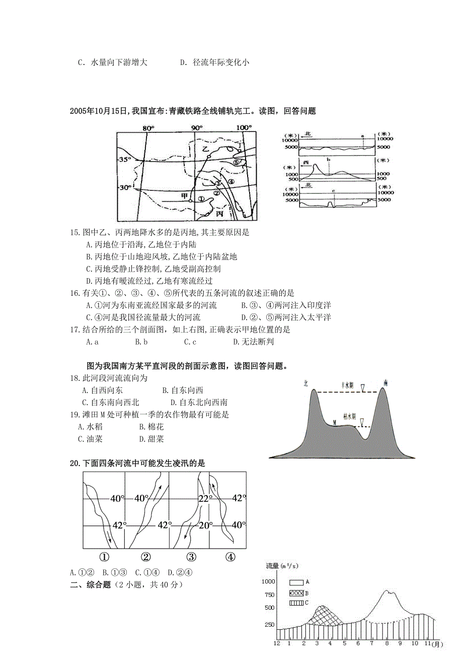 四川省雅安市天全中学2015-2016学年高二下学期第4周周练地理试题 WORD版含答案.doc_第3页