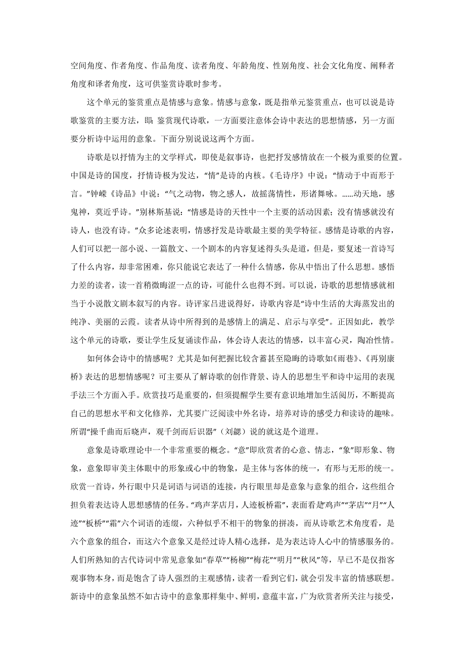 2012年高考语文三轮复习教案：第一单元《现代诗歌》（必修1）.doc_第2页