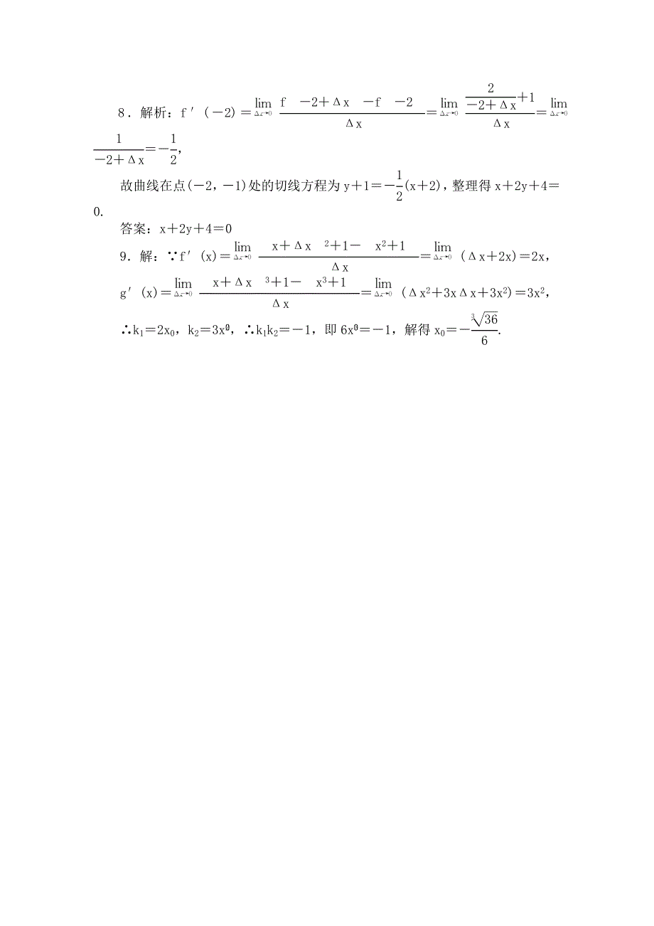 四川省雅安市天全中学2015-2016学年高二下学期第5周周考数学（理）试题 WORD版含答案.doc_第3页