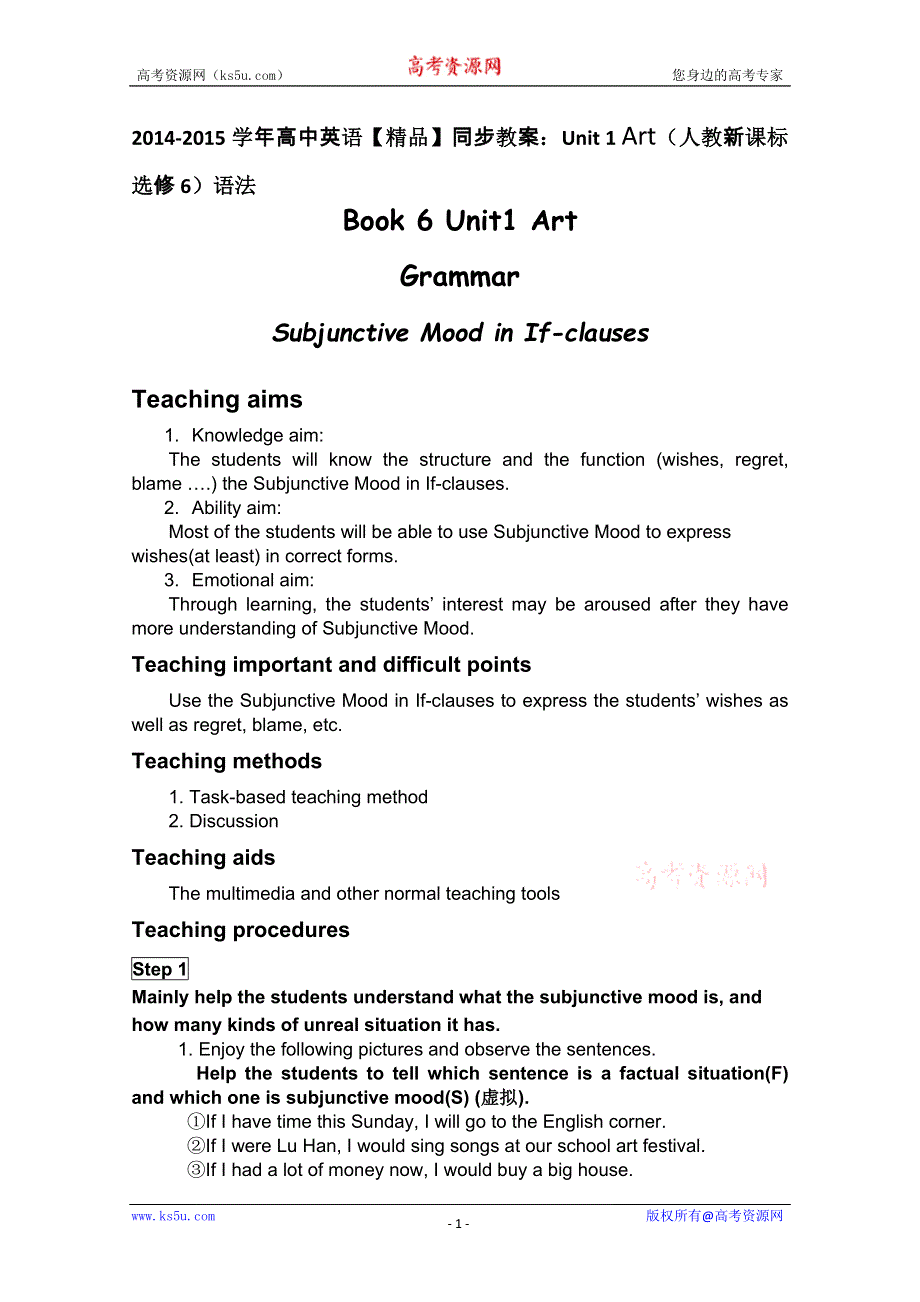 2014-2015学年高中英语《精品》同步教案：UNIT 1 ART（人教新课标选修6）语法.doc_第1页