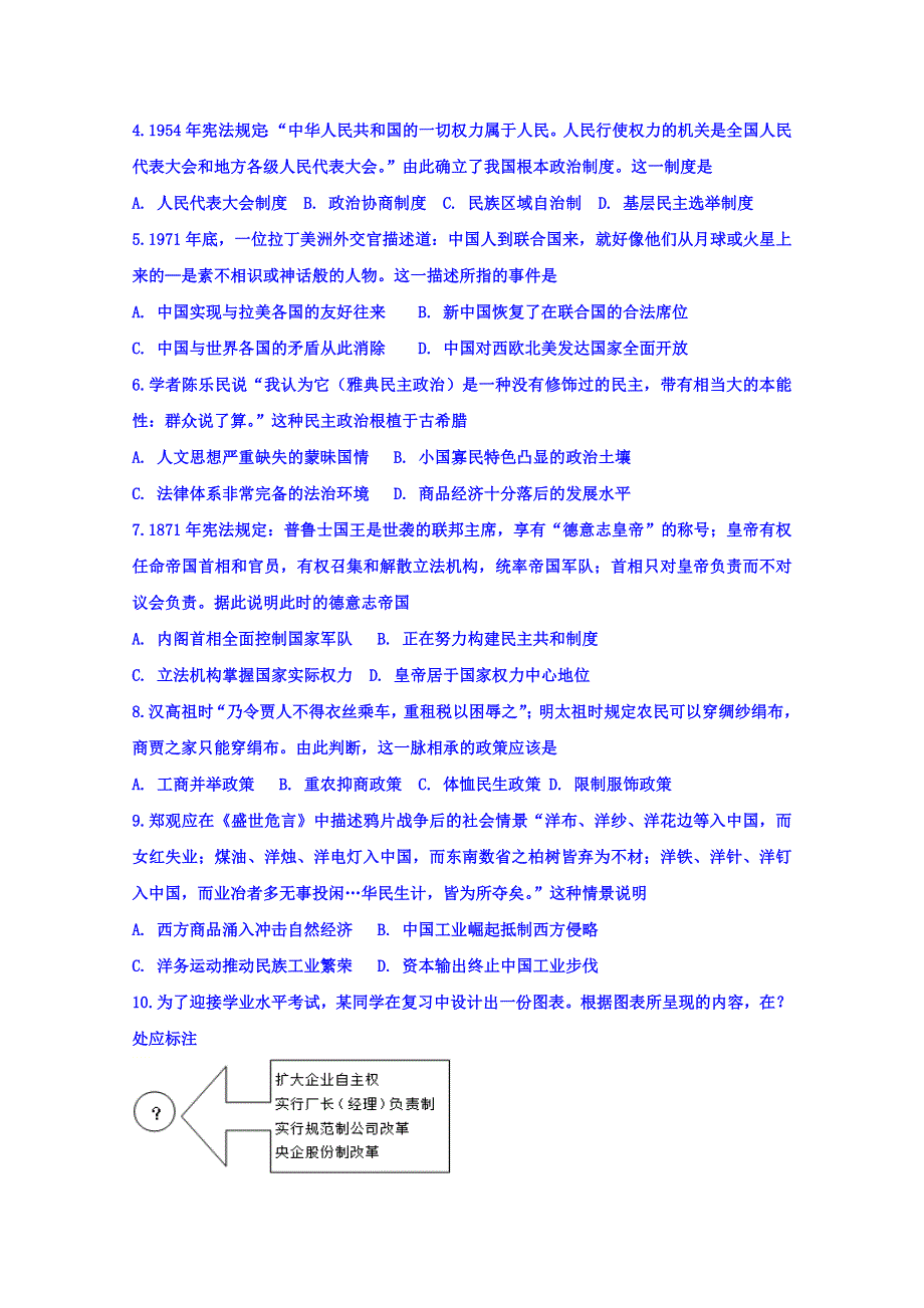 内蒙古北京八中乌兰察布分校2019-2020学年高二上学期第二次调研考试历史试题 WORD版含答案.doc_第2页