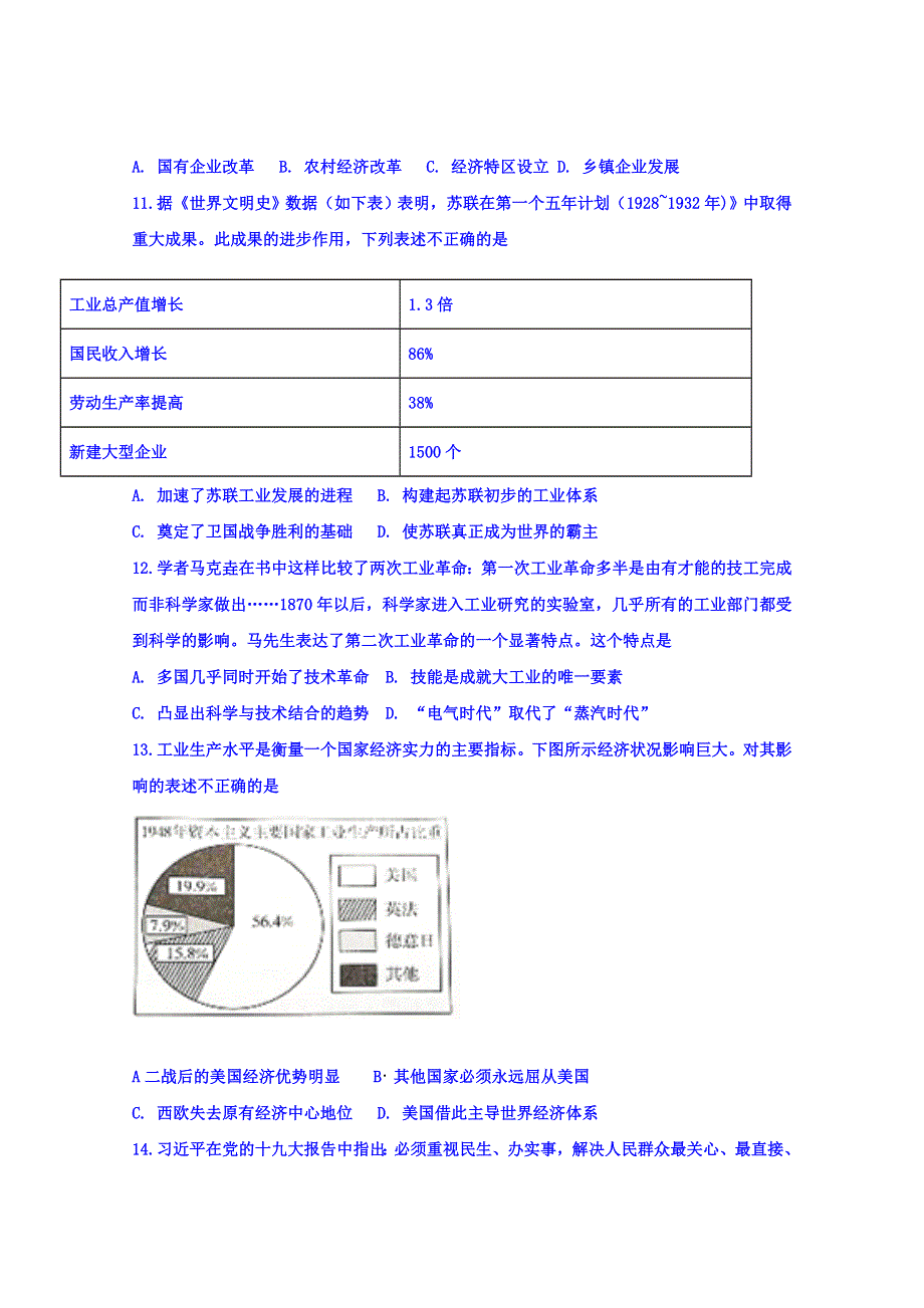 内蒙古北京八中乌兰察布分校2019-2020学年高二上学期第二次调研考试历史试题 WORD版含答案.doc_第3页