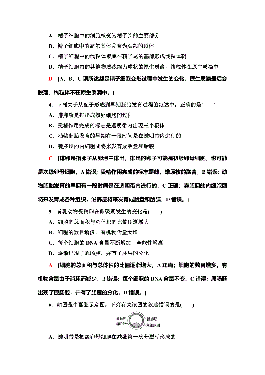 2019-2020学年人教版生物选修三课时分层作业9 体内受精和早期胚胎发育 WORD版含解析.doc_第2页