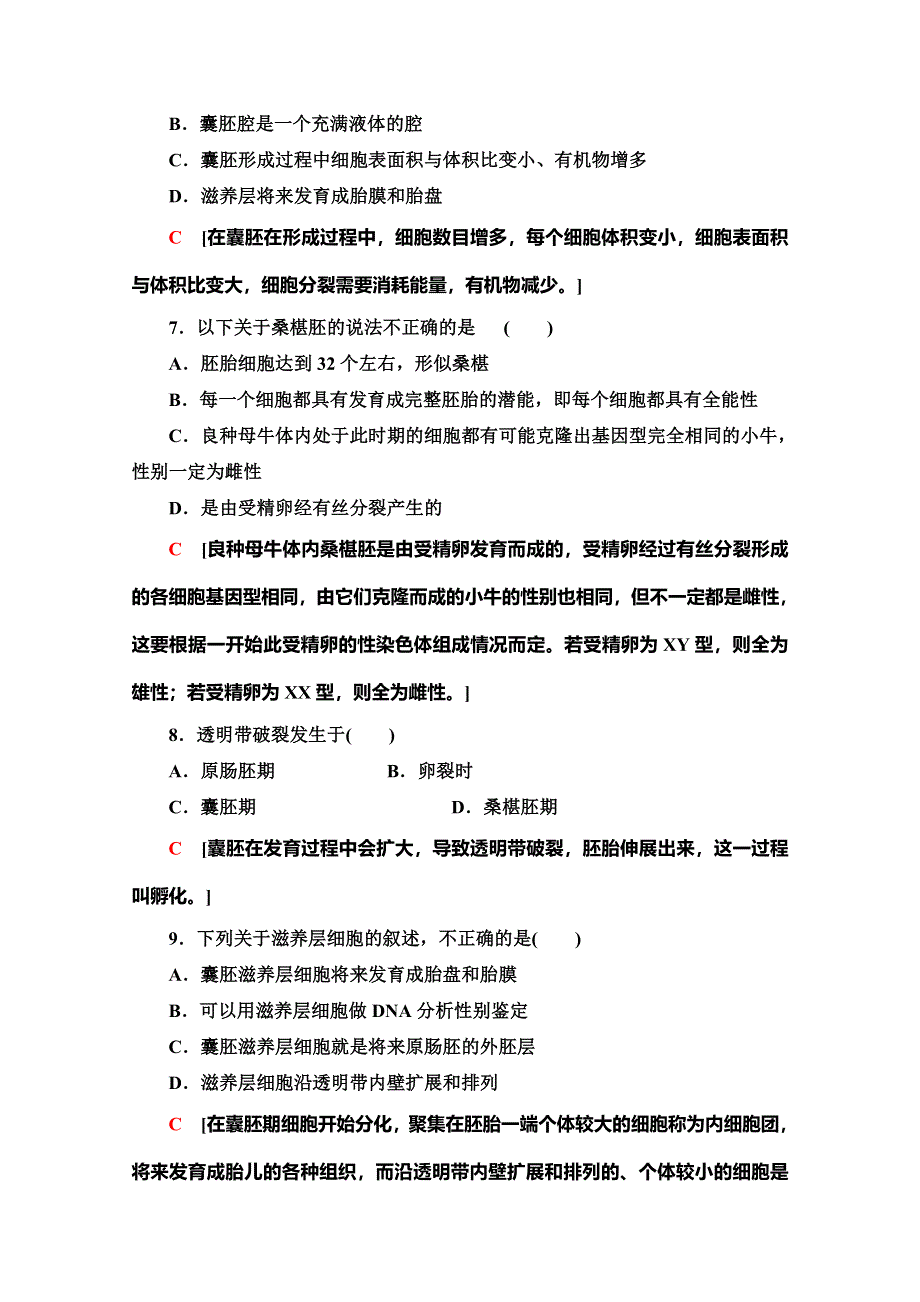 2019-2020学年人教版生物选修三课时分层作业9 体内受精和早期胚胎发育 WORD版含解析.doc_第3页