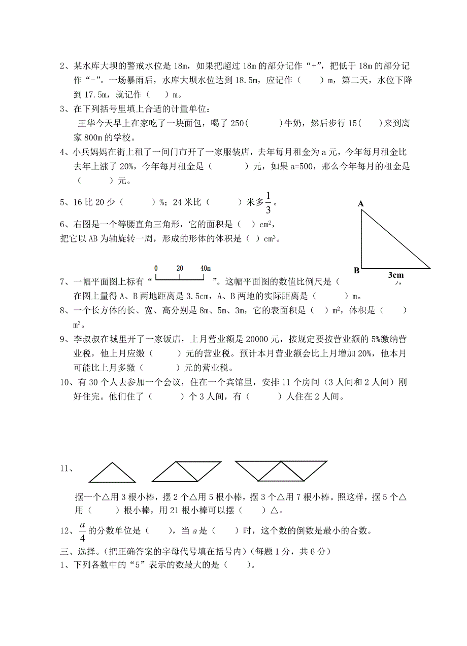 2021年六年级数学下学期期末测试卷2 冀教版.doc_第2页