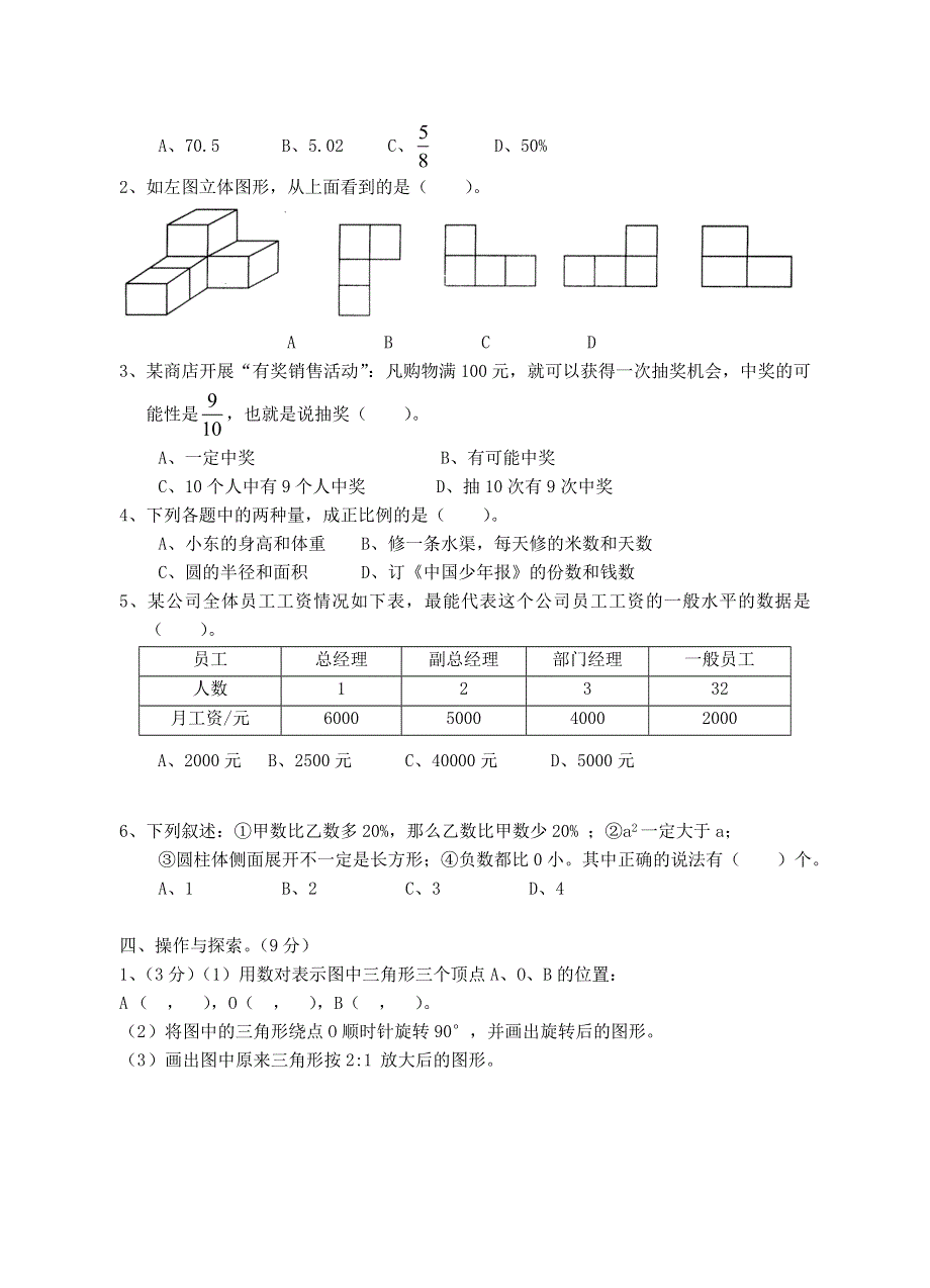 2021年六年级数学下学期期末测试卷2 冀教版.doc_第3页