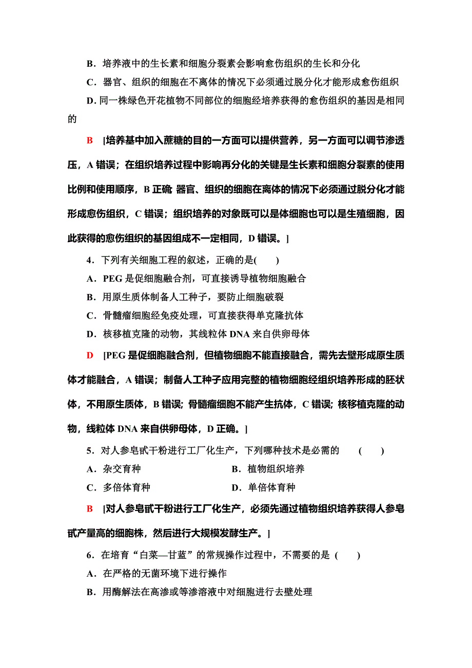 2019-2020学年人教版生物选修三阶段综合测评2　细胞工程 WORD版含解析.doc_第2页