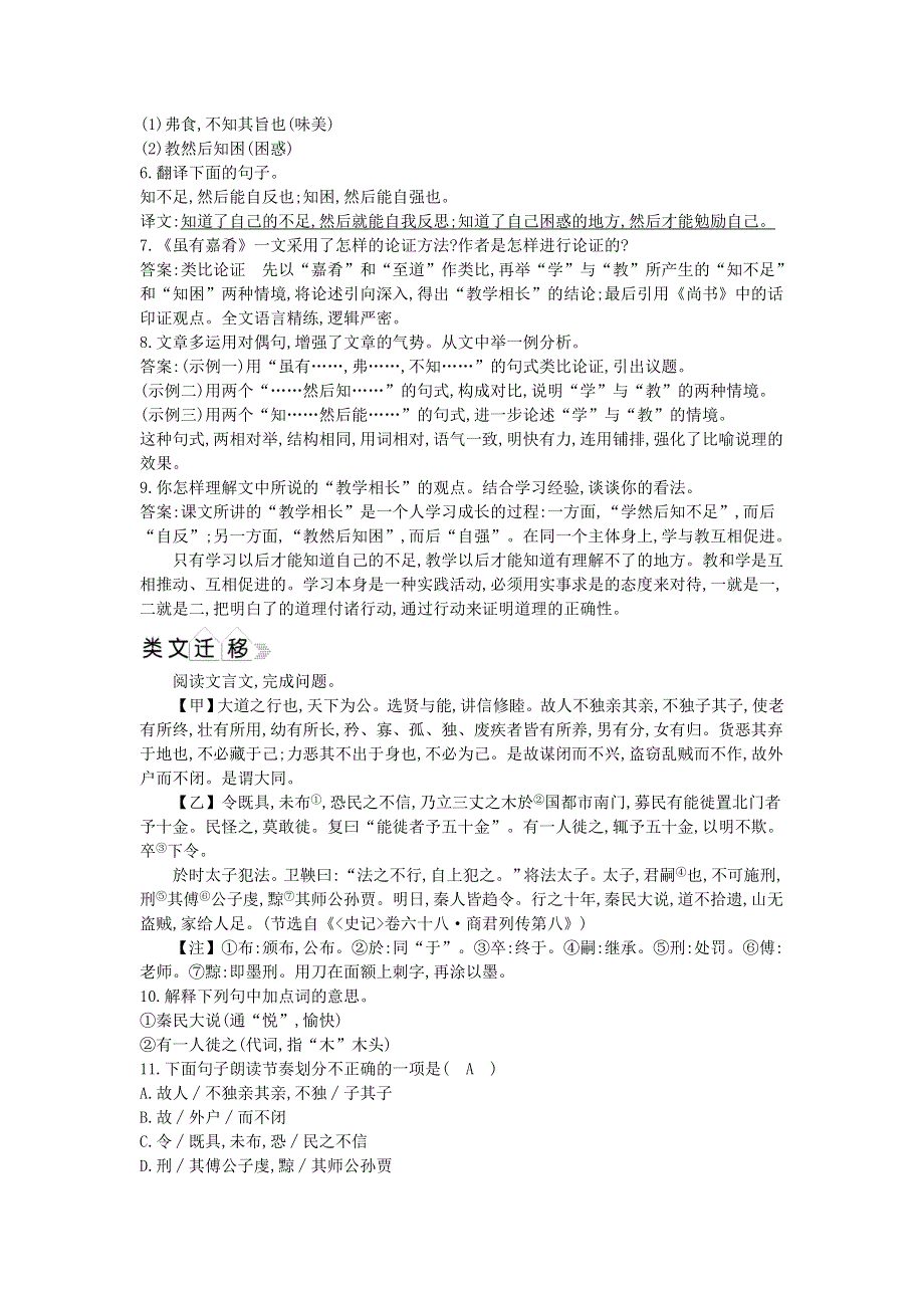 2021年八年级语文下册 第六单元 22《礼记》二则同步练习 新人教版.doc_第2页