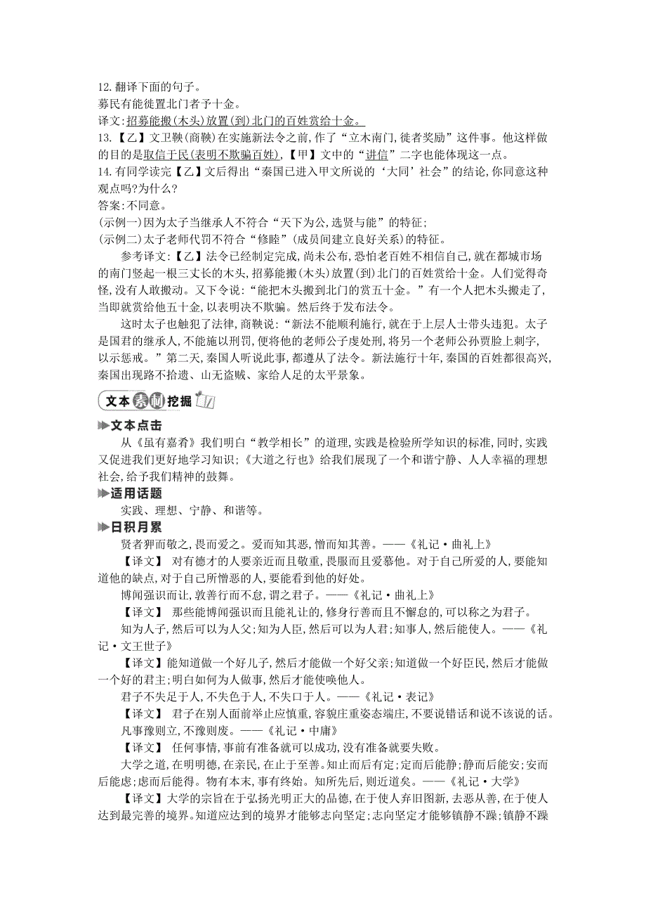 2021年八年级语文下册 第六单元 22《礼记》二则同步练习 新人教版.doc_第3页