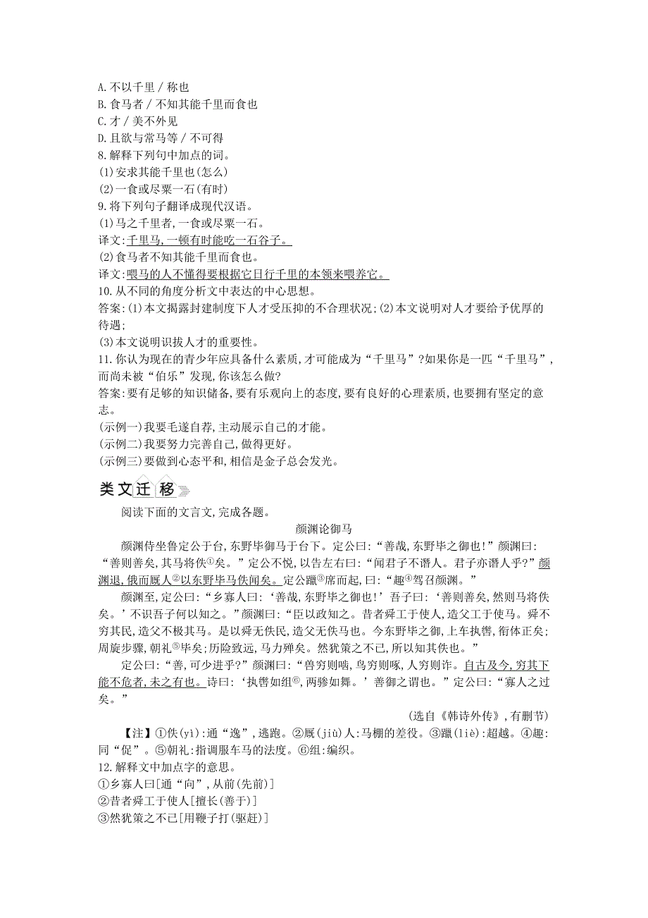 2021年八年级语文下册 第六单元 23 马说同步练习 新人教版.doc_第2页