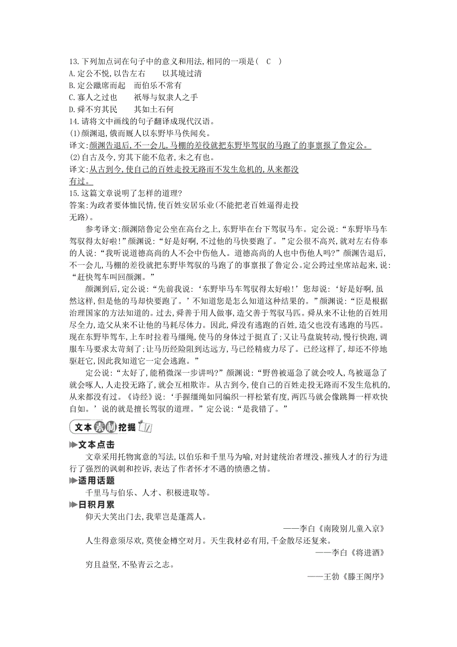 2021年八年级语文下册 第六单元 23 马说同步练习 新人教版.doc_第3页