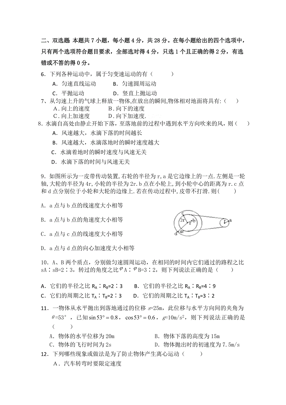 广东省新兴县惠能中学2011-2012学年高一下学期第一次月考试题（物理）.doc_第2页